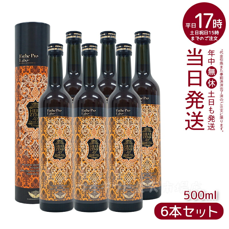 楽天市場】【6本セット】エステプロラボ ハーブザイム 113