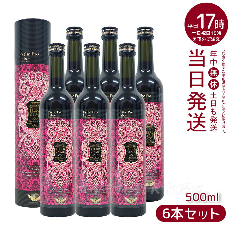 楽天市場】【6本セット】酵素 ドリンク ファスティング エステプロ ラボ ザ グランエンザイム 500ml 酵素 ドリング 美容 健康食品  美容室専売品 日本製 栄養ドリンク 健康 美容 酵素 ダイエット 国内正規品 : マイギフト 楽天市場店