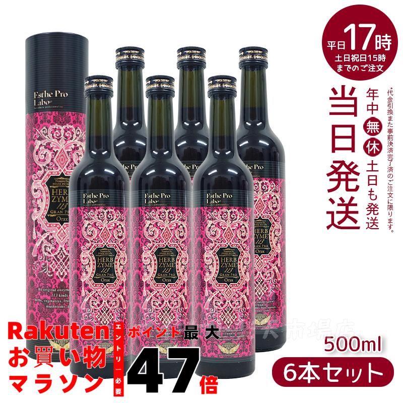 楽天市場】【6本セット】エステプロラボ ハーブザイム 113