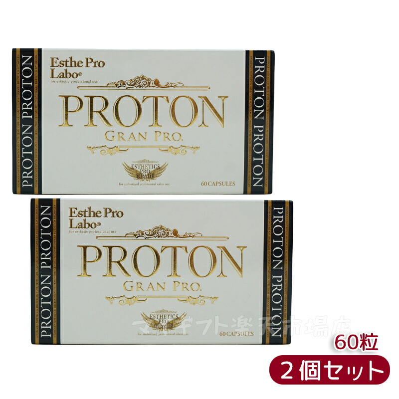 楽天市場】エステプロラボ プロトングランプロ 60粒 Esthe Pro