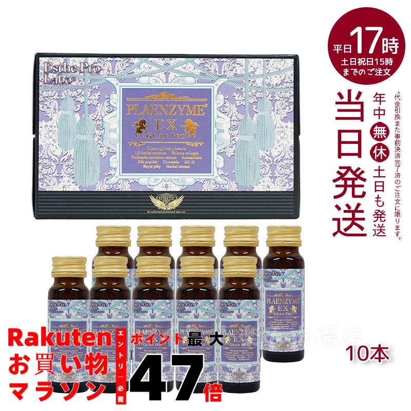 楽天市場】【国内正規品】 プラセンタドリンク 美容ドリンク