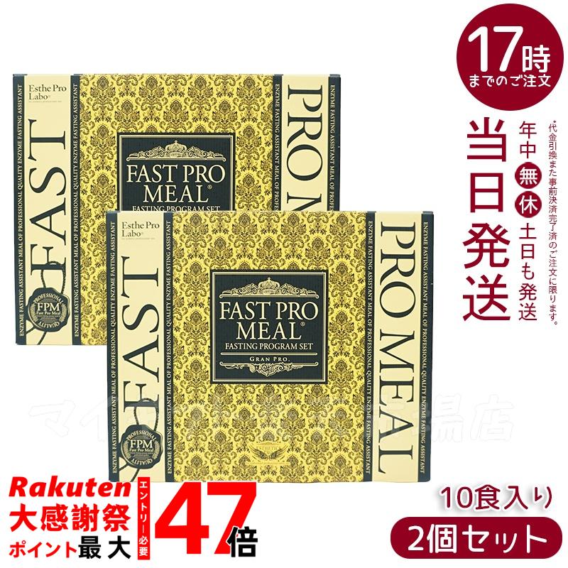 楽天市場】ファスティング セット 酵素ファスティング エステプロラボ