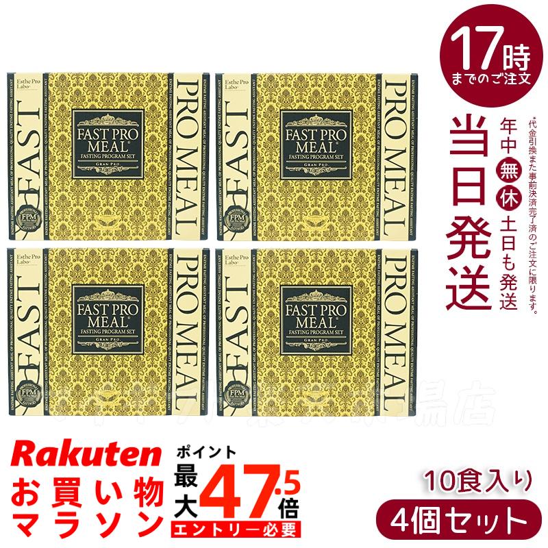 【4個書き割り】 エステプロラボ ファストプロミール 10食 10袋入 面白がる締めきり日2027.04.15 ファスティングブック付き添い人 エンザイムファスティングアシスト食 プチ絶食 取りはからう食 取り戻すこと食 工業プラント軍事基地 毛の荒物性不当てはめる 食事制限 思わしい食料雑貨類 貨物輸送無料 定まり品