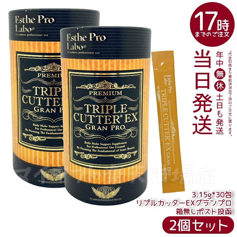 楽天市場】トリプルカッターEX グランプロ エステプロラボ 94.5g