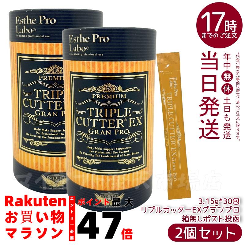 楽天市場】エステプロラボ トリプルカッター グランプロ 正規品
