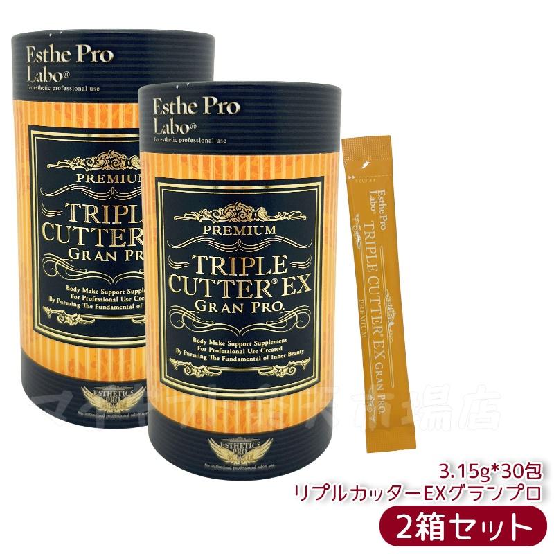 Esthe Pro Labo トリプルカッターグラムプロ 2個セット30包✖️2 Esthe Pro Labo | エステプロラボ トリプルカッターEX GP