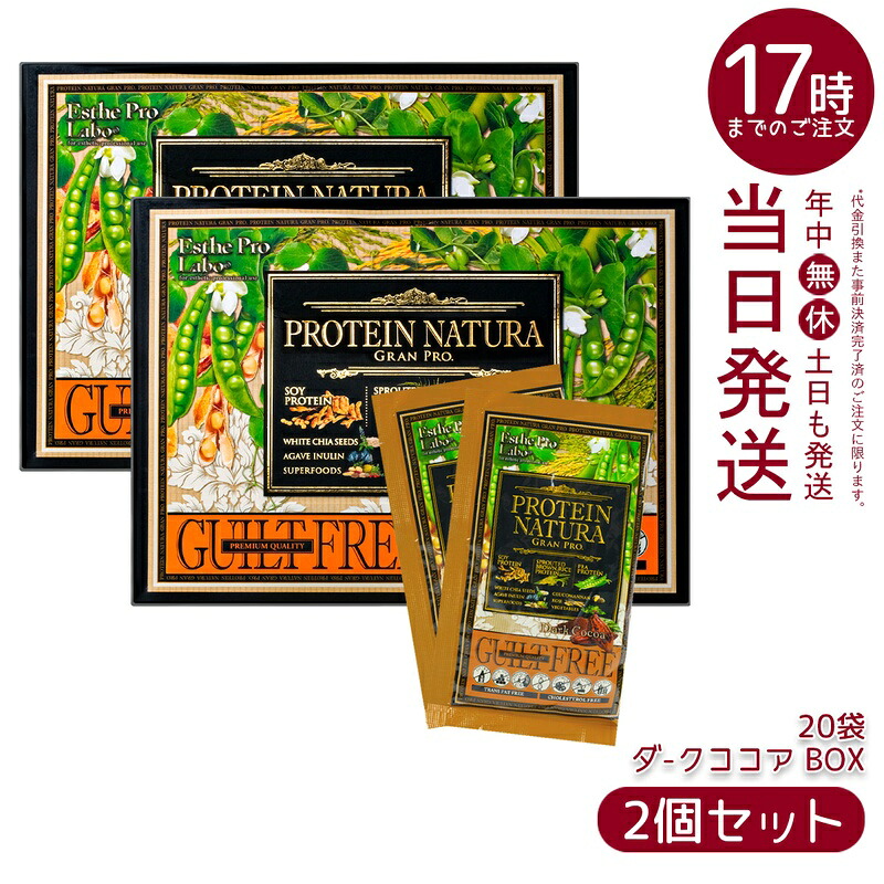 【2個仕掛ける】エステプロラボ たんぱく質 ナチュラ グランプロ うす暗いチョコレート 20袋 BOX (面白がる締めきり日：2028.01.31)草木性たんぱく質 大豆たんぱく質 個荷拵え グルテン無償性 国内置き目品 Esthe Pro Labo