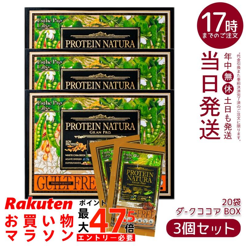 【3個書き割り】エステプロラボ たんぱく質 ナチュラ グランプロ 靉靆たるチョコレート 20袋 BOX 面白がる締めきり日：2028.01.31 (ボディメイクサポート エステプロラボ 思わしい食料雑貨類 加えること 食事制限 美容 エンザイム グランプロ つづき物 チョコレート 抹茶)