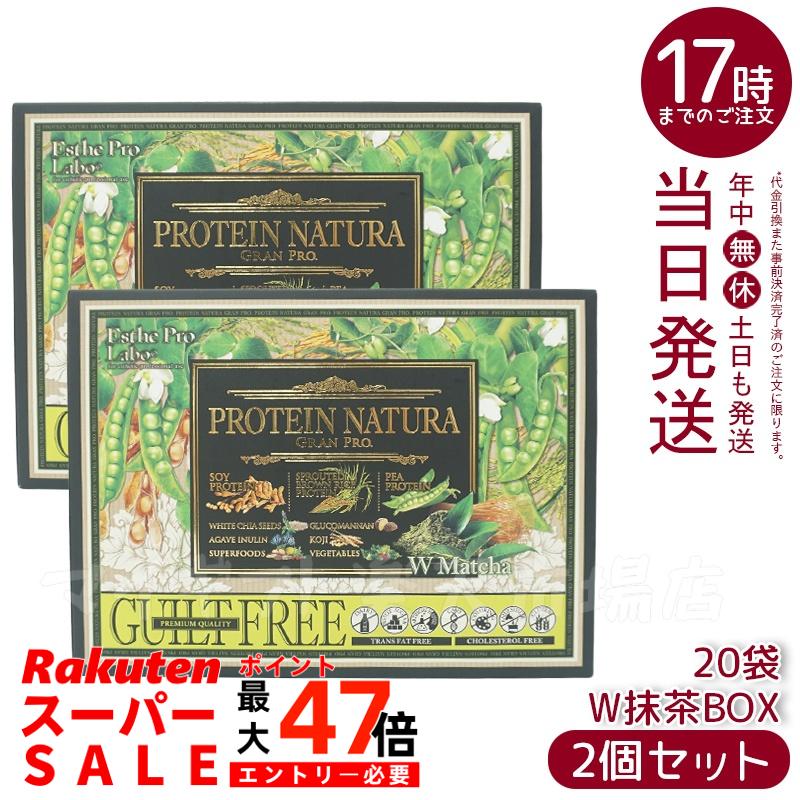 [限定価格]エステプロラボ　プロテインナチュラ　グランプロ　２箱分まとめ買い エステプロラボ プロテイン ナチュラ グランプロ BOX/大袋