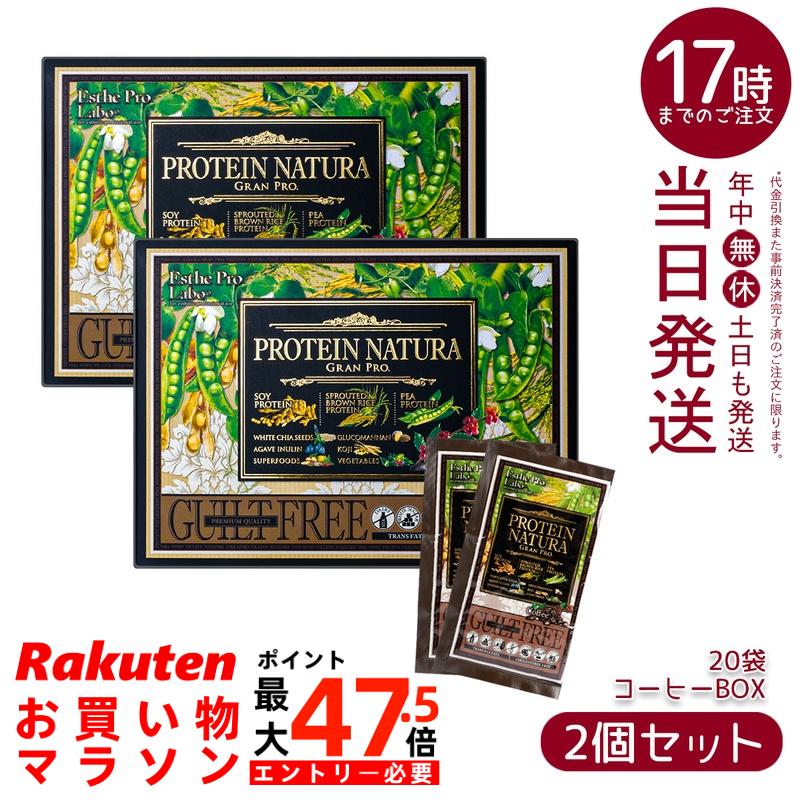 【2個書き割り】エステプロラボ たんぱく質 ナチュラ グランプロ 珈琲味 27.3g×20袋 草木性たんぱく質 アミノ酸五線譜100 無付け加える グルテン無償性 百貨店ボンネット練りあわせる 食料雑貨類衣料繊維 置き換え食事制限 栄養素付け足し 国内定まり品 貨物輸送無料