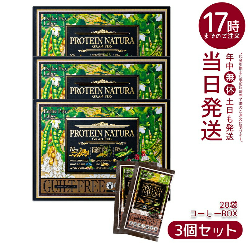 【3個仕掛ける】エステプロラボ たんぱく質 ナチュラ グランプロ 珈琲 546g 27.3g×20袋  (面白がる締めきり日：2027.02.28)草木性たんぱく質 大豆たんぱく質 萌え出す玄米たんぱく質 国内置き目品 Esthe Pro Labo