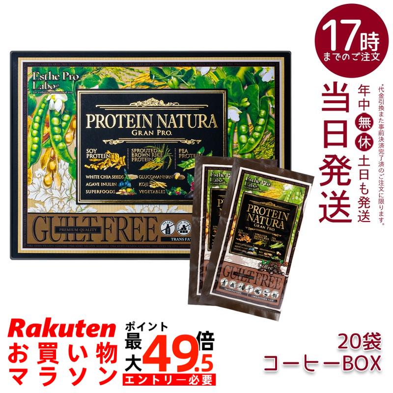 エステプロラボ プロテイン ナチュラ グランプロ コーヒー味 27.3g×20袋 植物性プロテイン アミノ酸スコア100 無添加 グルテンフリー スーパーフード配合 食物繊維 置き換えダイエット 栄養補給 国内正規品 送料無料 6,944円