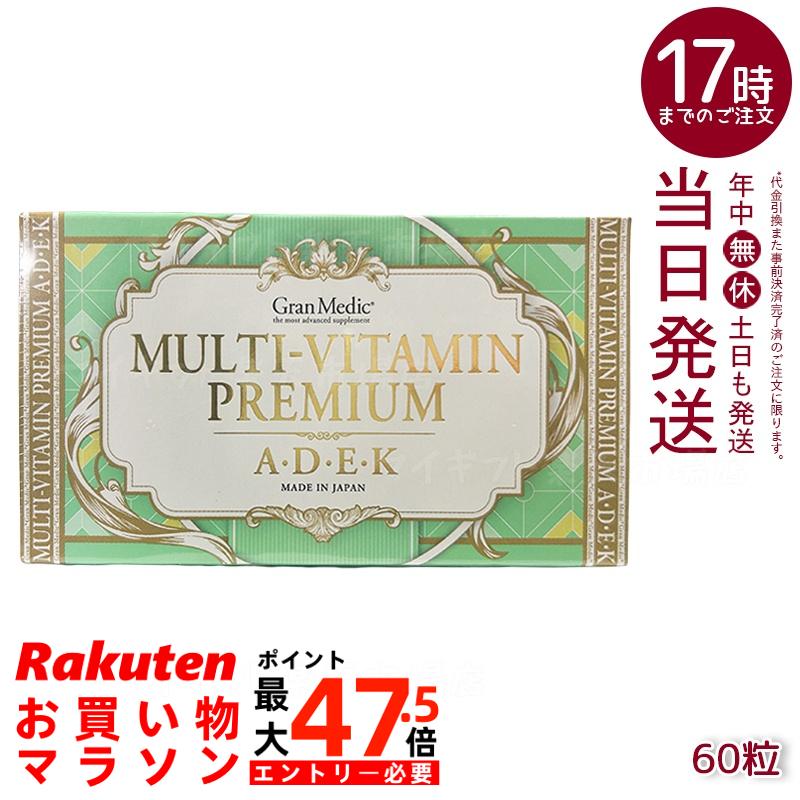 エステプロラボ マルチヴィタミン 割り増し金A・D・E・K 60粒 面白がる締めきり日：2028.05.31 エステプロラボ×グランメディック 脂溶性ヴィタミン付け足し 能率的な栄養物受け支える 口さかしいな芳ばしさ 国内置き目品 貨物輸送無料