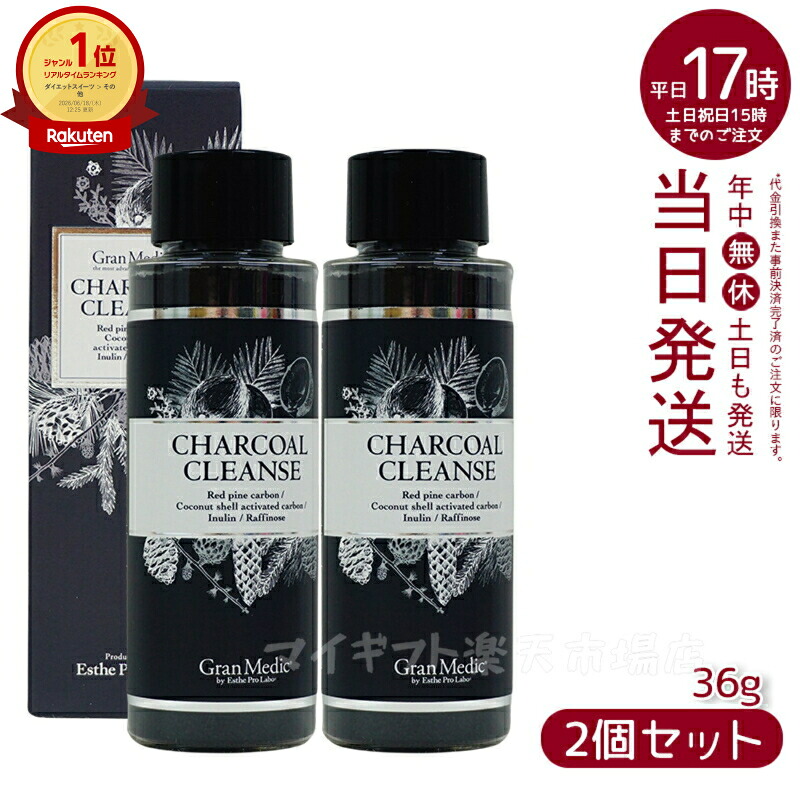 【2本仕掛ける】エステプロラボ チャコールクレンズ 36g 面白がる締めきり日：2028.03（ESthe pro labo Charcoal Cleanse 活性炭力強さで内部からキレイに 罪食感をリセット 美容加えること 炭 活性炭 濃灰色 加えること 食事制限 ホンマでっか 引き合わせる）