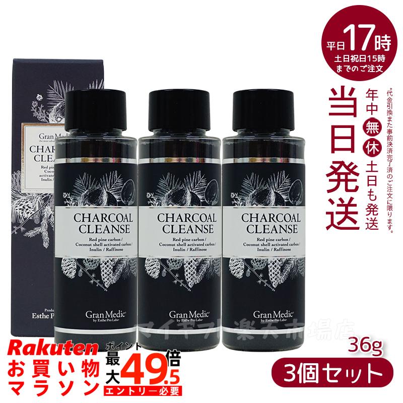 【3本書き割り】エステプロラボ チャコールクレンズ 36g 面白がる締め切り日：2028.03（ESthe pro labo Charcoal Cleanse 活性炭力強さで内部からキレイに 罪食感をリセット 美容加えること 炭 活性炭 濃灰色 加えること 食事制限 ホンマでっか 引き合わせる）