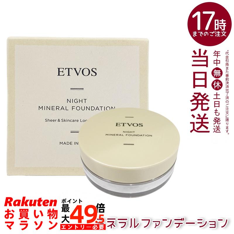 ETVOS エトヴォス Nナイトミネラルファンデーション 5g 1品6役のスキンケアパウダー。Wヴィタミン練り合わせるで細孔・くすみ・テカリを受け支えるし、夜用気違いデとしても使える。石ケンオフで肌に愛情を込めて、澄み切った感のあるツヤ肌へ。