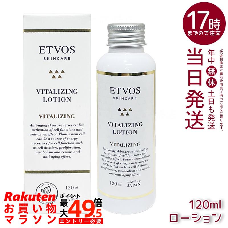 ETVOS エトヴォス バイタライジングローション 120ml 化粧水 保湿 うるおい ヒト型セラミド アルガンエキス 乾燥肌 敏感肌対応 低刺激 パッチテスト済み 無鉱物油 ノンシリコン 日本製 国内正規品 送料無料|マイギフト 店