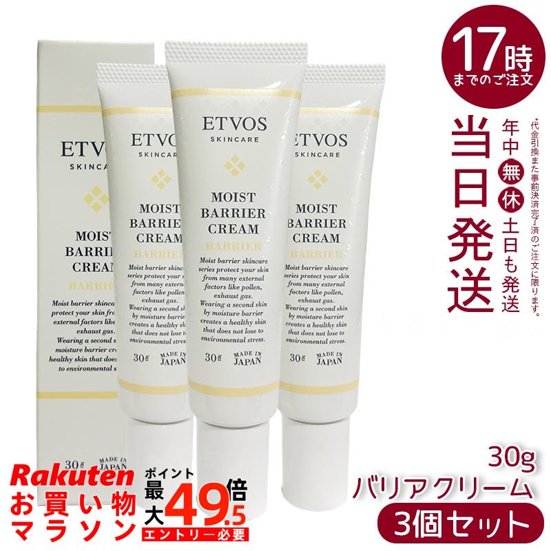 【3個仕掛ける】ETVOS モイストバリアクリーム 30g セラミド練りあわせる 防御すること皮膚軟化剤 保湿 低揺りうごかす 感じやすい肌 かわき切る肌相応う 花粉 PM2.5 住みか砂ぼこり打つ手 ベタつかない 二つ目人はだ うるおい関所 日本製 かざり付ける品 エトヴォス