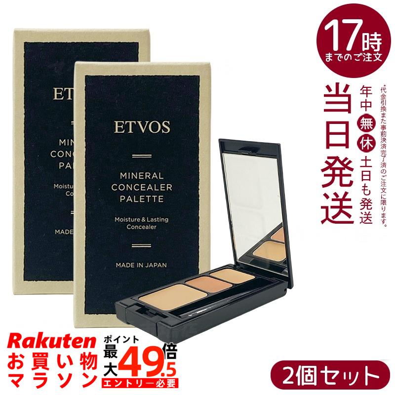 【2個書き割り】ETVOS エトヴォス ミネラルコンシーラーパレット 3.1g #ベージュ