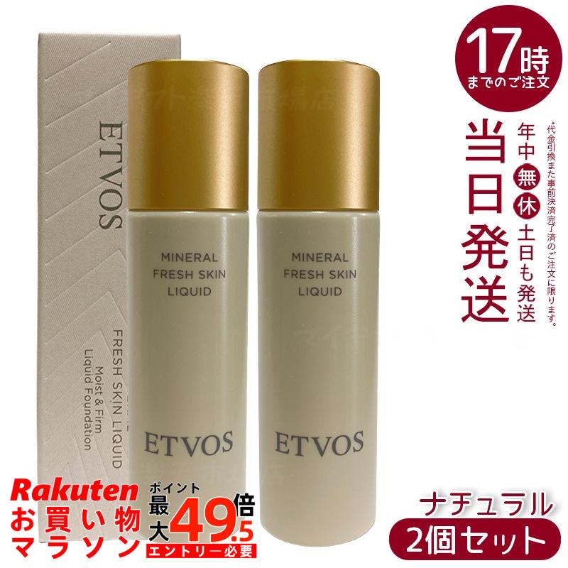 【2個仕掛ける】ETVOS ミネラルフレッシュスキンリキッド 自然的 30ml 美容液ファンデーション SPF32 PA+++ 保湿 ツヤ肌 かわき切る小じわ目立たなく 膜自然的 低揺りうごかす 感じやすい肌 石ケンオフ 色合いパール 判定基準肌音の高低 日本製 かざり付ける品 エトヴォス ファンデーション-美容・コスメ・香水-リキッドファンデーション
