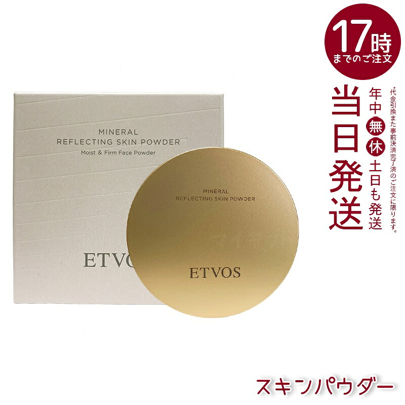 ETVOS ミネラルリフレクティングスキンパウダー ルーセントエクリュ 8g オイルリッチパウダー ツヤ肌 くすみぼかし 発する感 低揺りうごかす 感じやすい肌 かわき切る肌 石ケンオフ 砿物メイク しっとり相応う 澄み切った感パール 日本製 かざり付ける品 エトヴォス