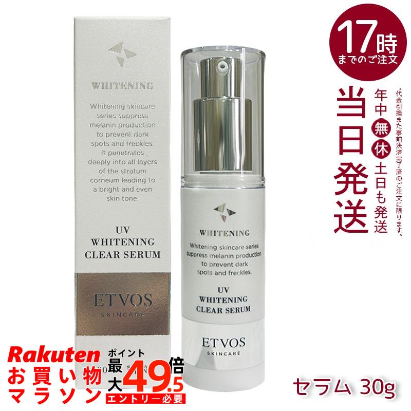 ETVOS 薬用 UVホワイトニングクリアセラム 30g 医薬部外品 トラネキサム酸 セラミド配合 UV下地 美白 保湿 低刺激 敏感肌 乾燥肌 くすみケア SPF35 PA+++ 時短オールインワン 日本製 化粧品 エトヴォス