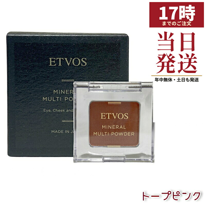 ETVOS ミネラルマルチパウダー III トープピンク 2g アイ/チーク/リップ 高オイルリッチ セミマット 保湿 低刺激 敏感肌 石けんオフ ナチュラルメイク 統一感 ピンクベージュ 2025リニューアル 日本製 化粧品 エトヴォス 5,457円