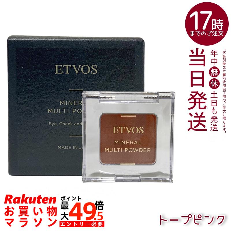 ETVOS ミネラルマルチパウダー III トープピンク 2g アイ/チーク/リップ 高オイルリッチ セミマット 保湿 低刺激 敏感肌 石けんオフ ナチュラルメイク 統一感 ピンクベージュ 2025リニューアル 日本製 化粧品 エトヴォス