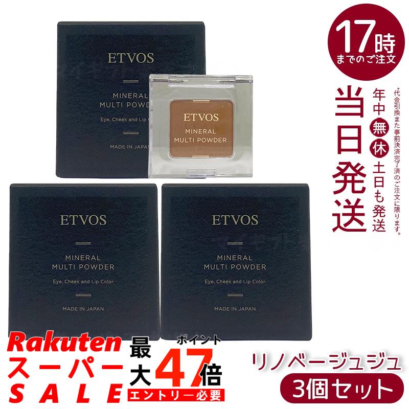 【3個セット】ETVOS エトヴォス ミネラルマルチパウダーIII リノベージュ 2g 美容液マルチパウダー。アイシャドウ・チーク・リップに1つで対応し、高オイルリッチ処方でツヤと保湿をサポート。指やブラフで簡単ワントーンメイク。