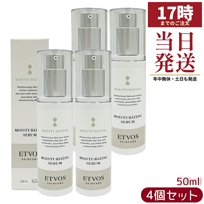【4個仕掛ける 】ETVOS エトヴォス モイスチャライジングセラムI 50mL 美容液 保湿美容液 セラミド ヒアルロン酸 スクワラン かわき切る肌 感じやすい肌 人はだ世話をする 日本製 置き目品