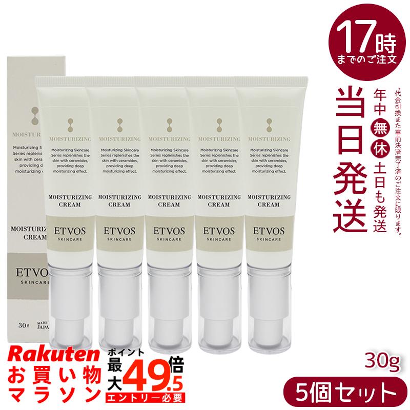 【5個書き割り】ETVOS エトヴォス モイスチャライジングクリーム I 30g 保湿皮膚軟化剤 人間の顔皮膚軟化剤 ヒト属型セラミド ヴィタミン練りあわせる かわき切る肌 うるおい 人はだ世話をする 日本製 国内定まり品