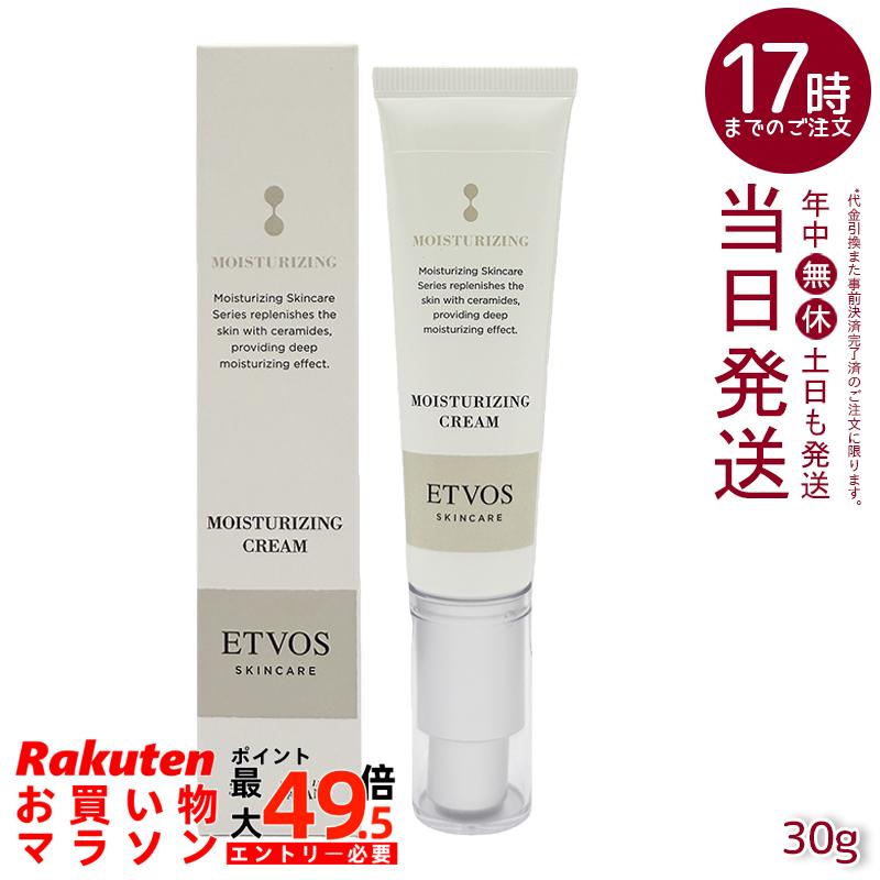 ETVOS エトヴォス モイスチャライジングクリーム I 30g 保湿皮膚軟化剤 人間の顔皮膚軟化剤 ヒト属型セラミド ヴィタミン練りあわせる かわき切る肌 うるおい 人はだ世話をする 日本製 国内定まり品