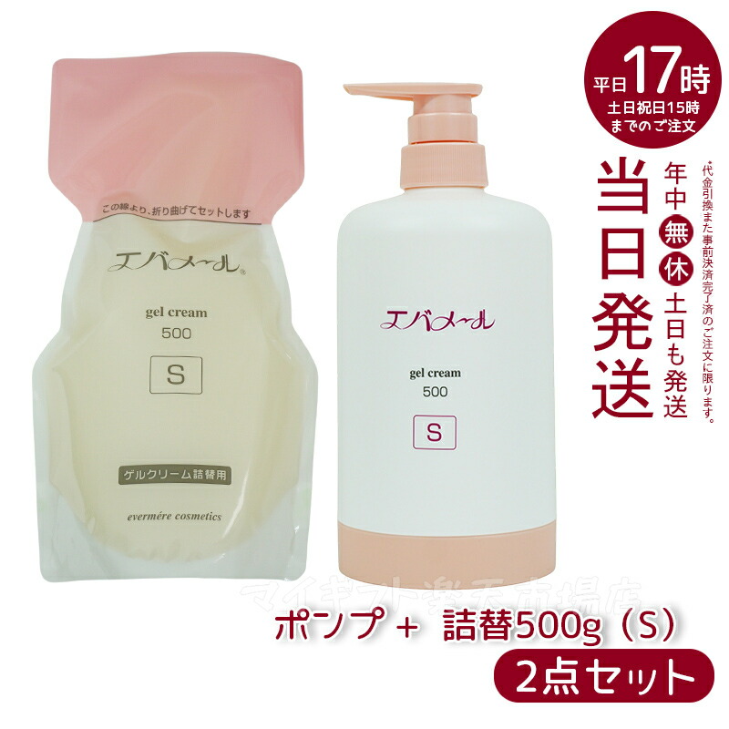 楽天市場】エバメール ゲルクリームS 500g 本体 エバメールゲル 