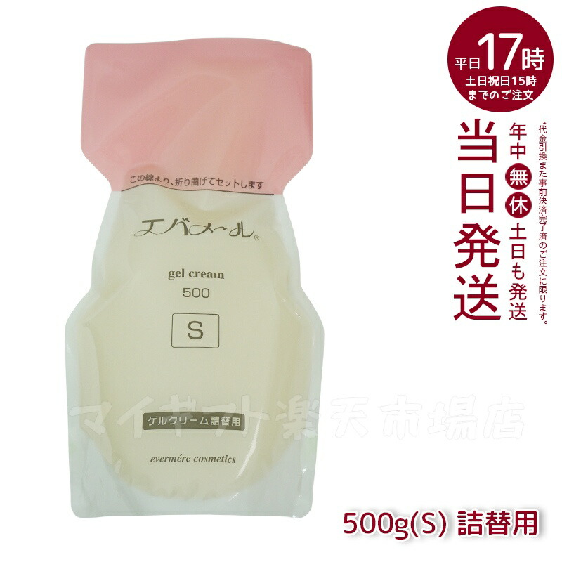 Amazon | エバメール ゲルクリーム500gレフィル（Sタイプ詰替用