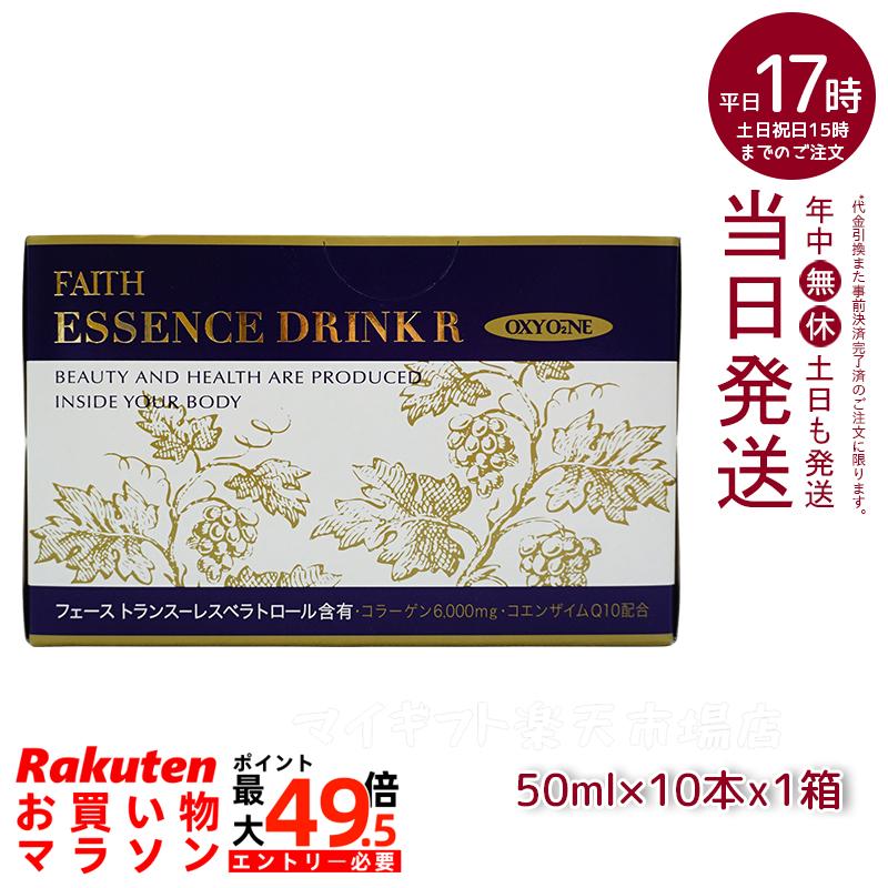 FAITH フェース オキシワン エッセンスドリンク R 50ml×10本 美容ドリンク 飲みやすいブドウ味