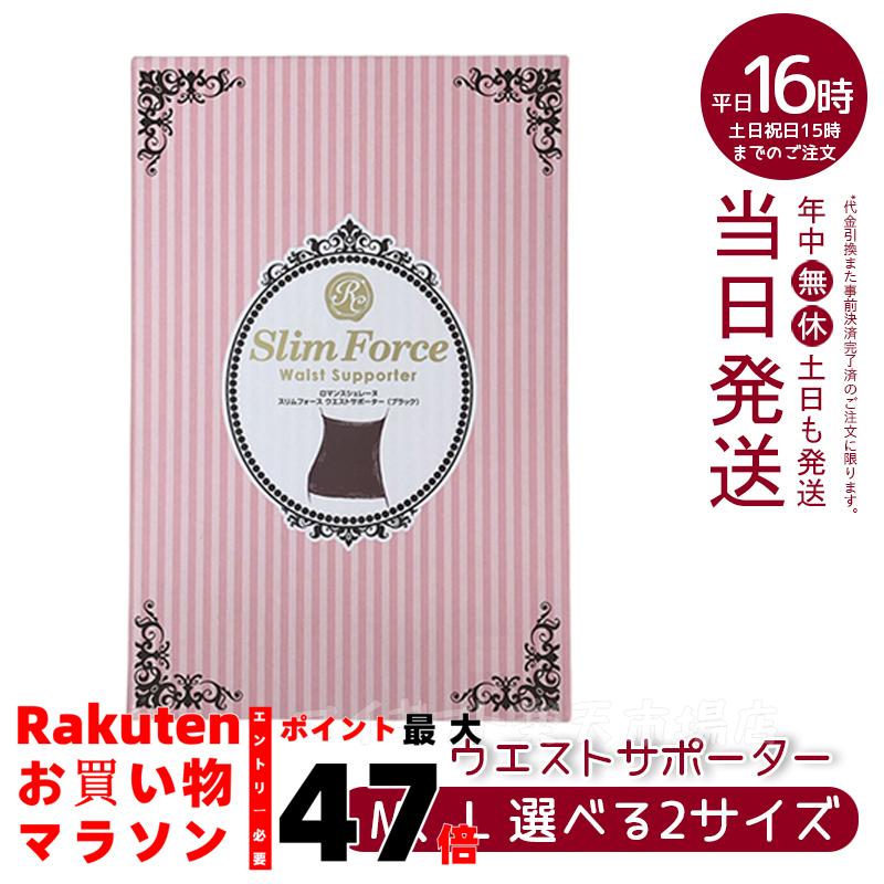 ロマンスシェレーヌ ソックス　4枚　Lサイズ 脚やせインナー「スリムフォース」「ロマンスシェレーヌ