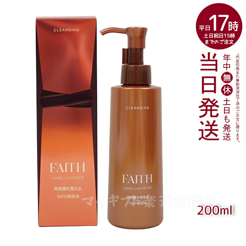 楽天市場】【サンプル付】保湿クリーム 顔 FAITH フェース LAMELLAR 