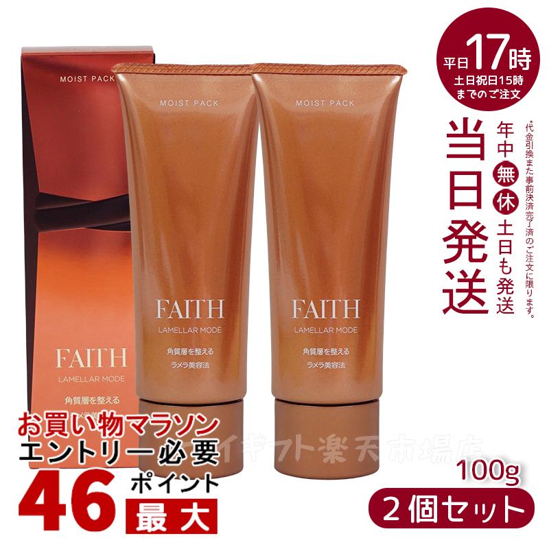 楽天市場】【人気サンプル付】FAITH フェース ラメラモード カーミング 