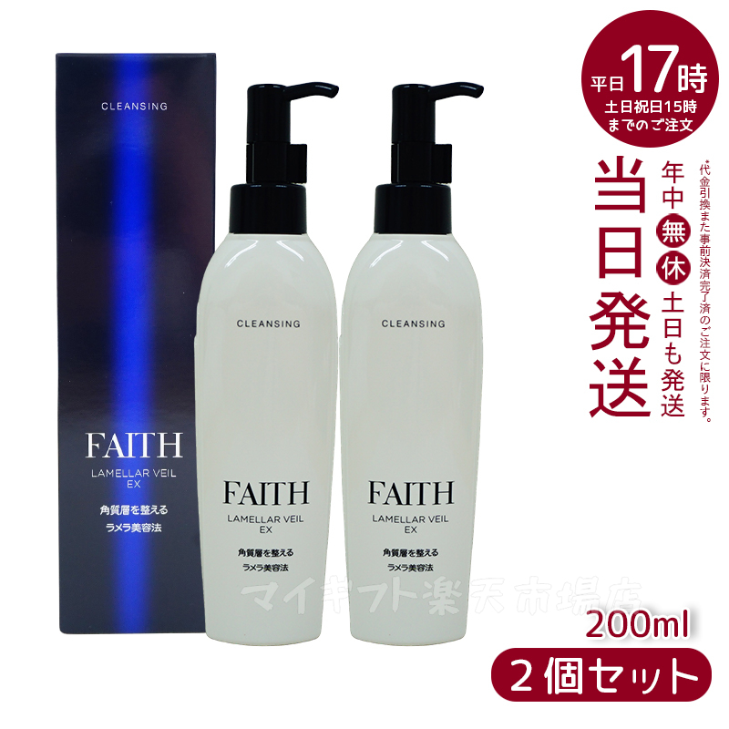 楽天市場】人気サンプル付【2本セット】FAITH フェース ラメラベールEX