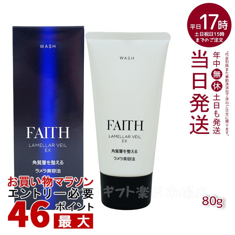 楽天市場】【人気サンプル付】FAITH フェース ラメラベールEX モイスト 