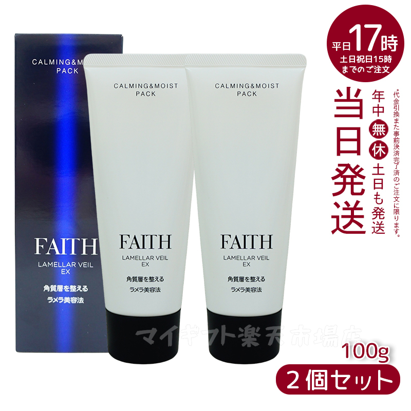 楽天市場】【2本セット】FAITH フェース ラメラモード ブライト パック 