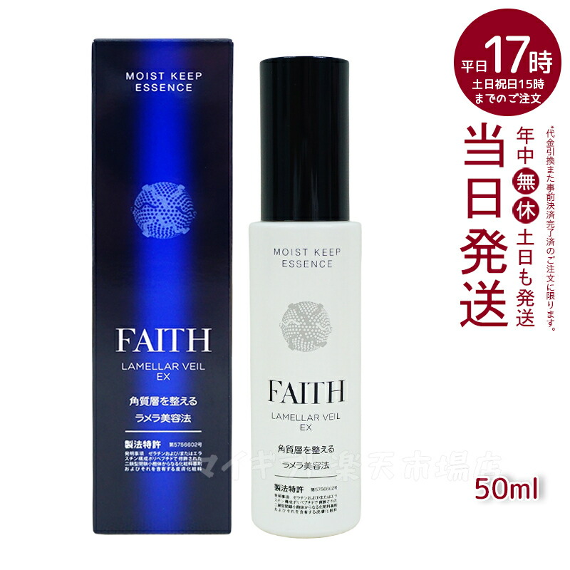 楽天市場】【サンプル付】FAITH フェース ラメラベールEX モイスト 