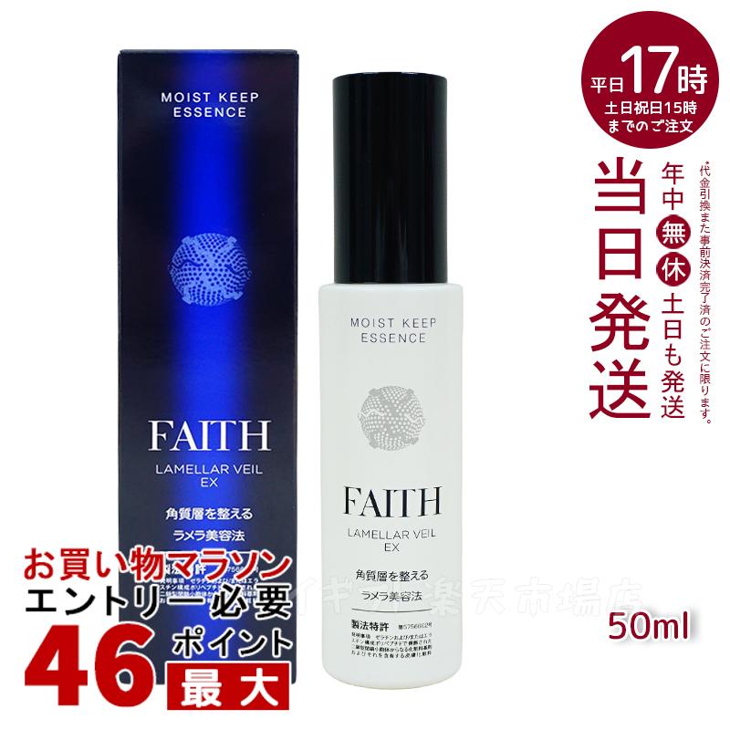 楽天市場】【人気サンプル付】FAITH フェース ラメラベールEX モイスト