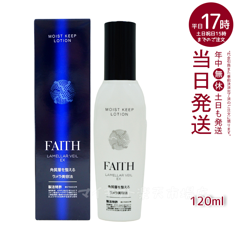 【割引卸値】FAITH LAMELLAR MODE️3セットまとめ売り 化粧水・ローション・トナー