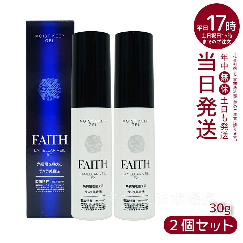 楽天市場】FAITH フェース LAMELLAR MODEラメラモード エナジー ゲル