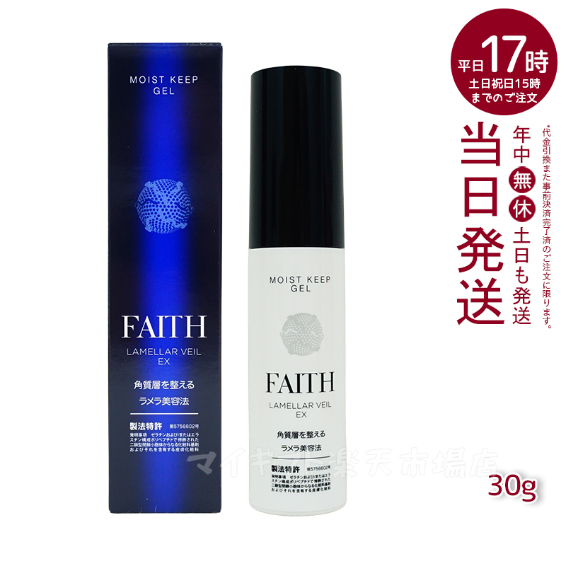 楽天市場】【人気サンプル付】FAITH フェース ラメラベールEX 