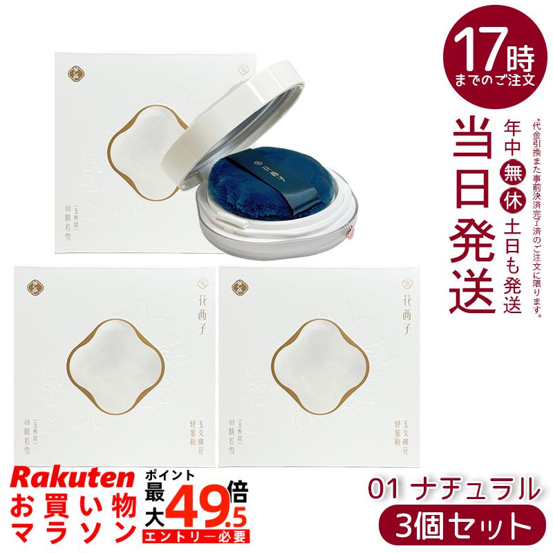 【3個セット】花西子 玉容桃花 ルースパウダー 01 ナチュラル 8.5g フェイスパウダー Florasis フローラシス ルースパウダー ナチュラルパール 保湿成分配合 正規品 送料無料