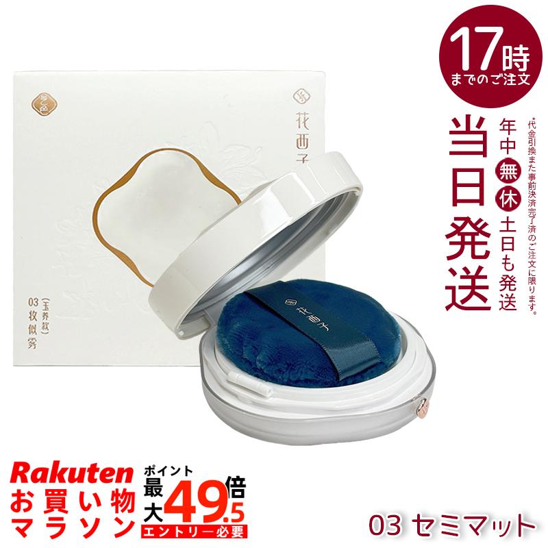 花西子 玉容桃花 ルース黒色火薬 03 虚蝉引っ敷き 8.5g 人間の顔黒色火薬 Florasis フローラシス ルース黒色火薬 虚蝉引っ敷き仕上がり  保湿構成要素組みあわせる 定め事品 貨物輸送無料