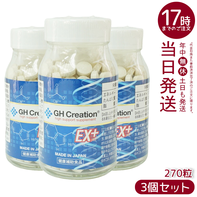 楽天市場】【2個セット】GH Creation EX 270粒 リニューアル 300mg270 