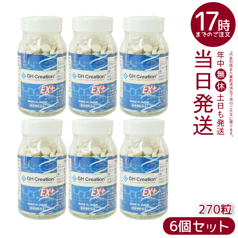 楽天市場】【2個セット】GH Creation EX 270粒 リニューアル 300mg270 